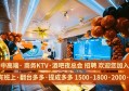 精品模特文案公司招聘（招募精英模特文案创作团队）